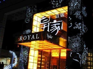 乳源高档KTV妹子质量哪家好-皇家壹号KTV高档娱乐体验