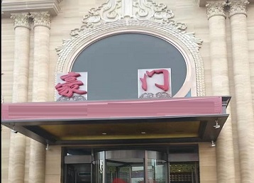 乳源哪个KTV少爷最好玩-豪门国际KTV消费少爷服务点评